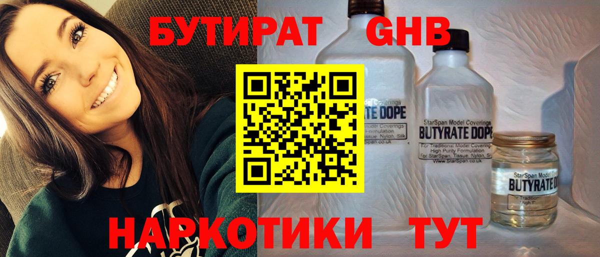 БУТИРАТ оксибутират  Вход с VPN  Нижневартовск 