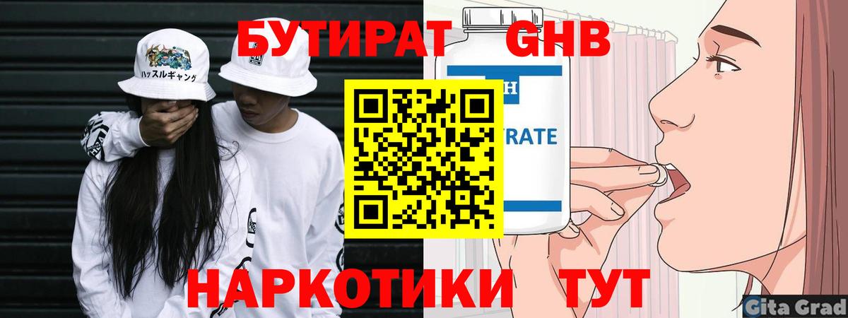 БУТИРАТ бутандиол Нижневартовск