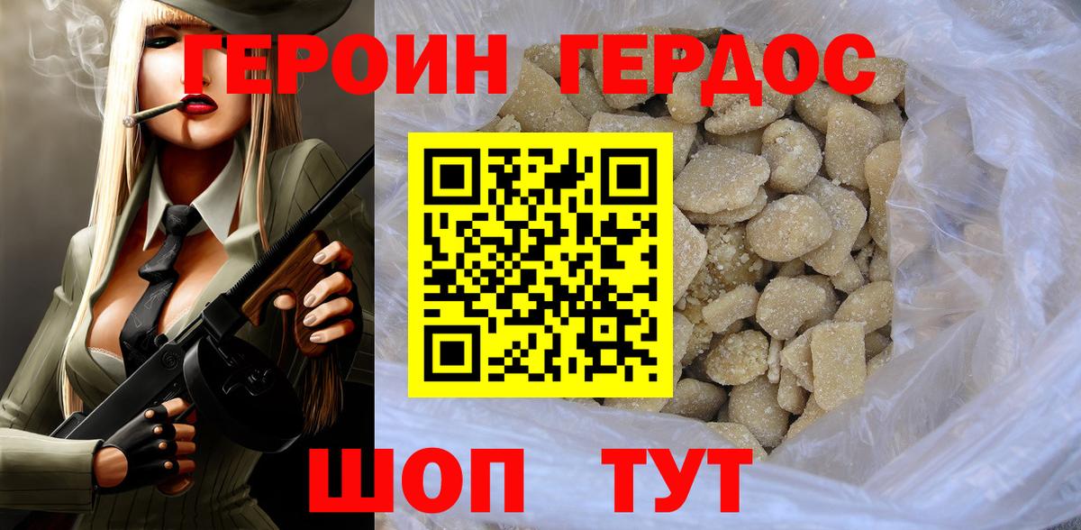 Героин герыч Нижневартовск