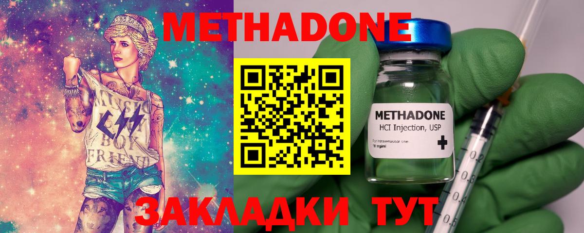Метадон methadone Нижневартовск