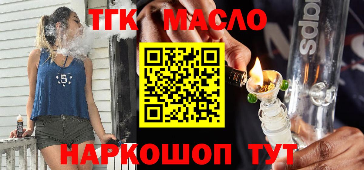 Нижневартовск  ТГК THC oil  Вход с VPN  ТГК вейп с тгк 